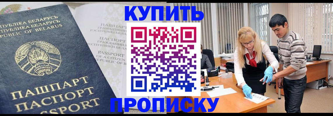 прописка для работы в Энгельсе