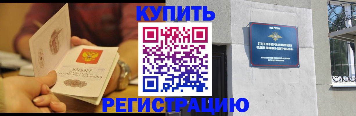 временная регистрация купить в Энгельсе
